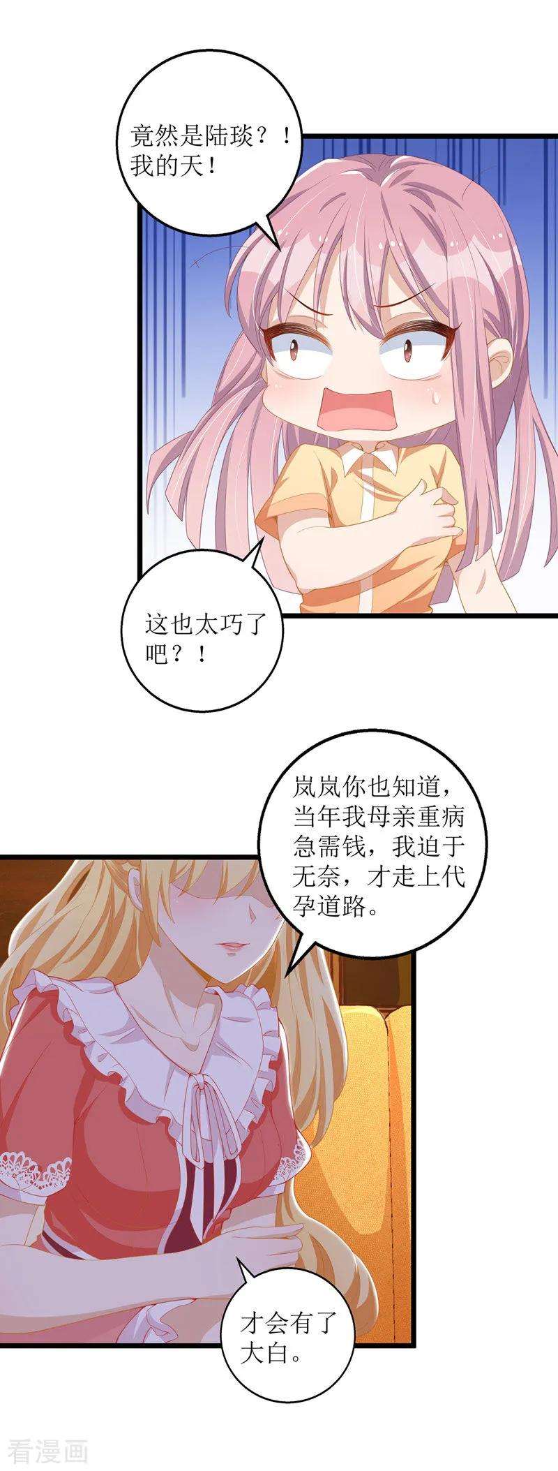 我爹地人设崩了39话 双胞胎身份