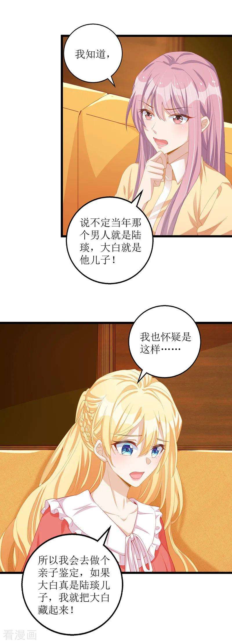 我爹地人设崩了39话 双胞胎身份