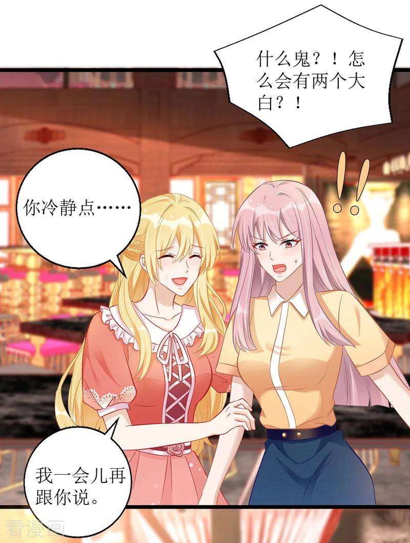 我爹地人设崩了39话 双胞胎身份