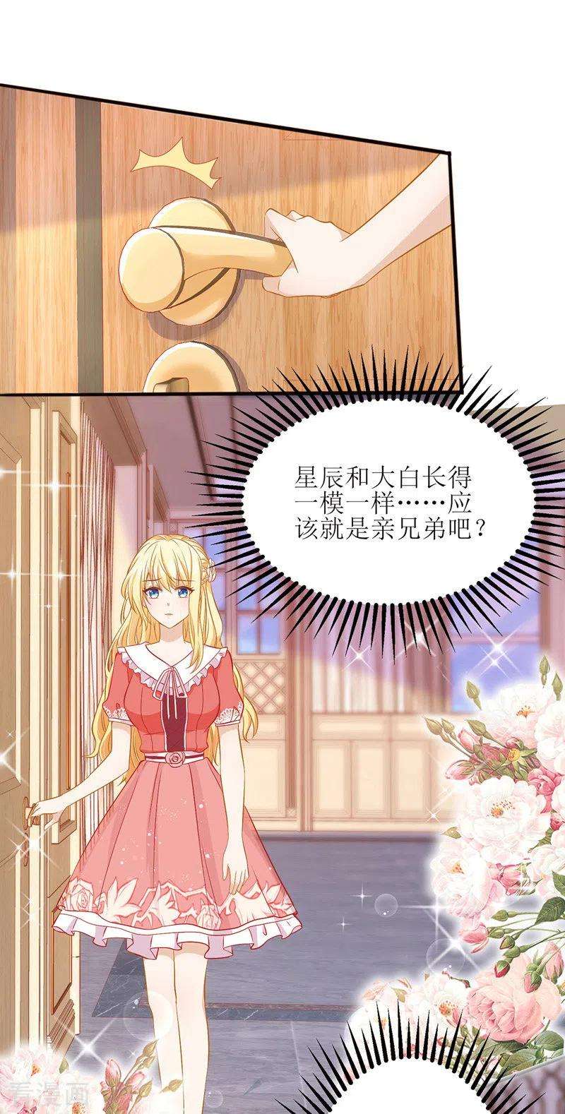 我爹地人设崩了40话 深夜探望