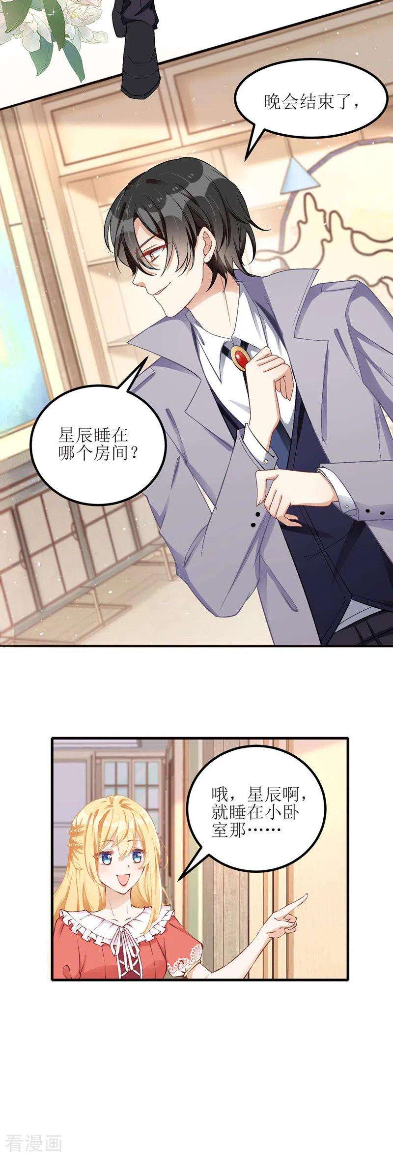 我爹地人设崩了40话 深夜探望