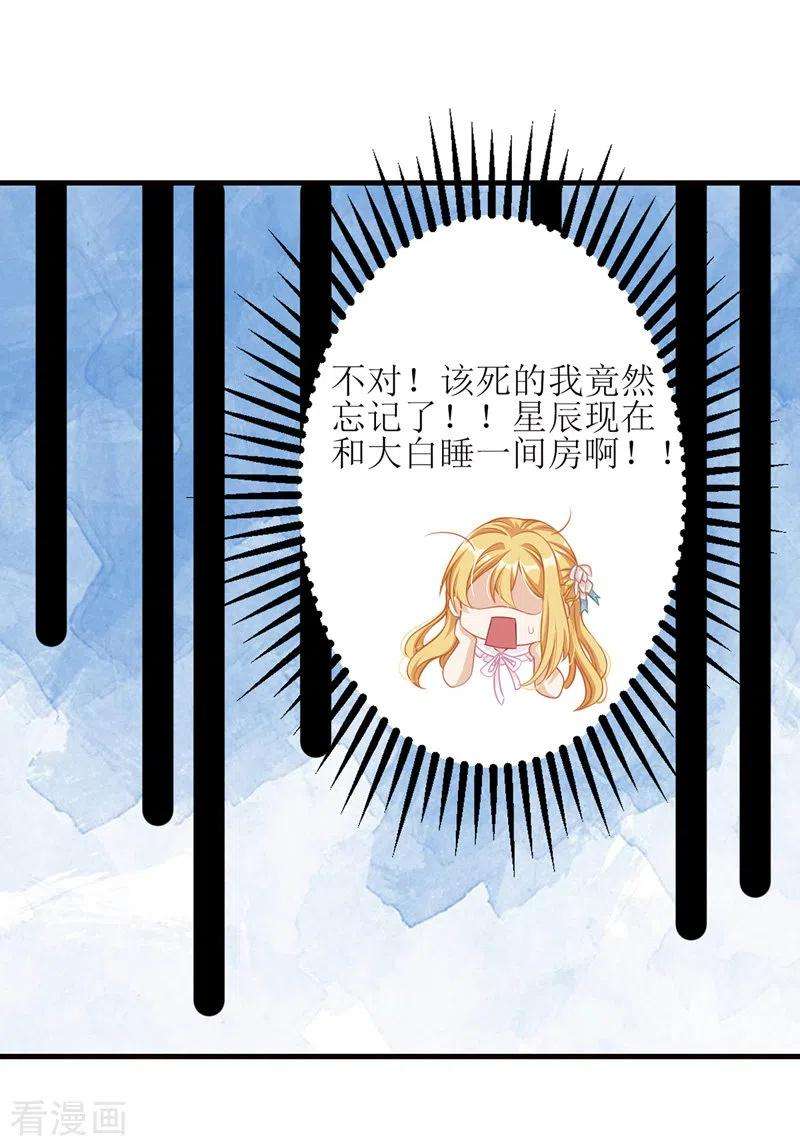 我爹地人设崩了40话 深夜探望