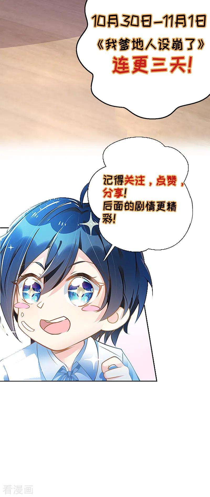 我爹地人设崩了40话 深夜探望