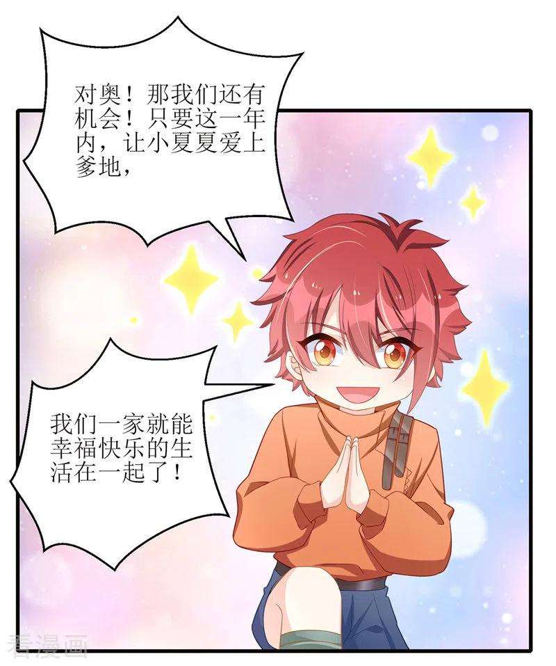 我爹地人设崩了40话 深夜探望