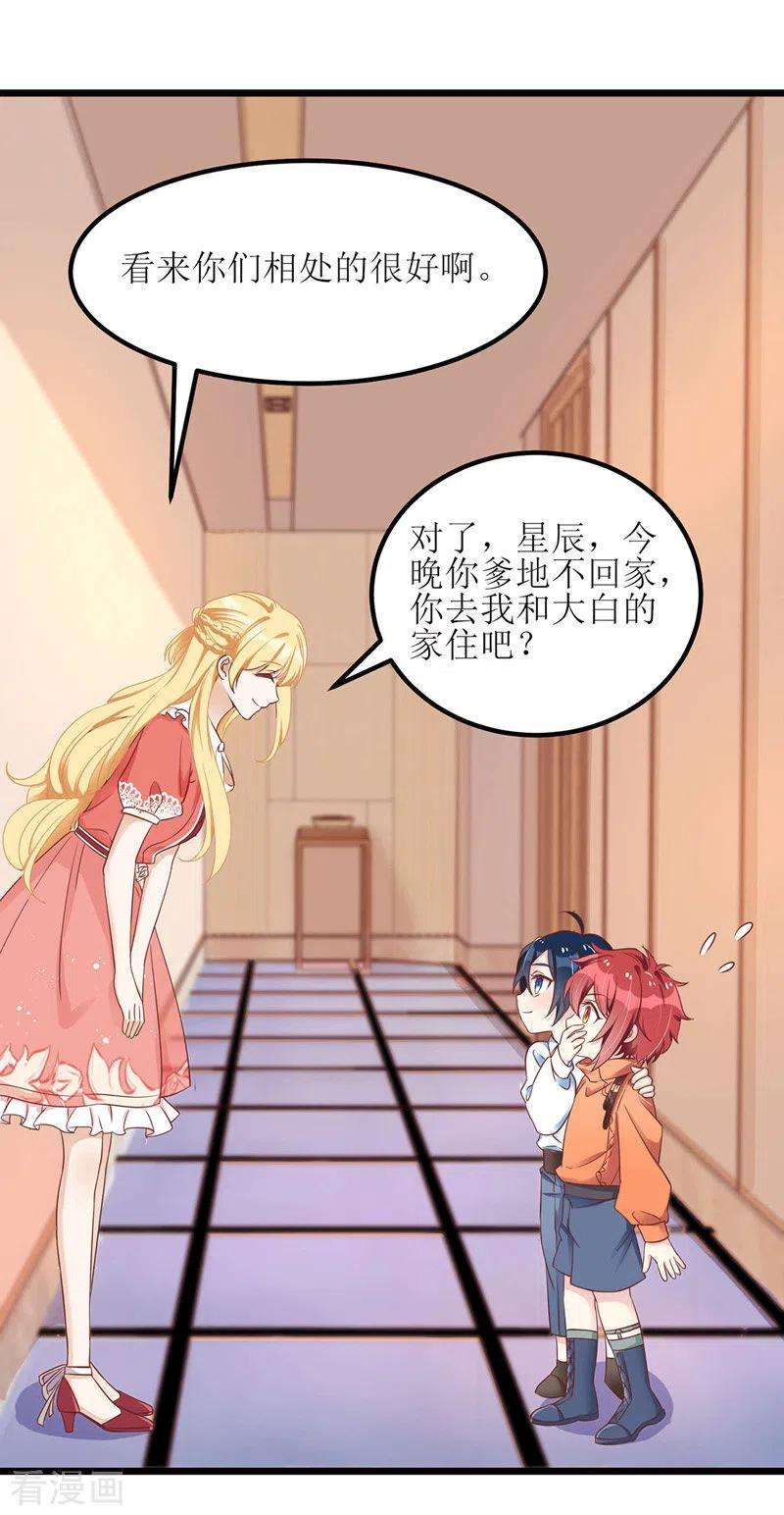 我爹地人设崩了40话 深夜探望