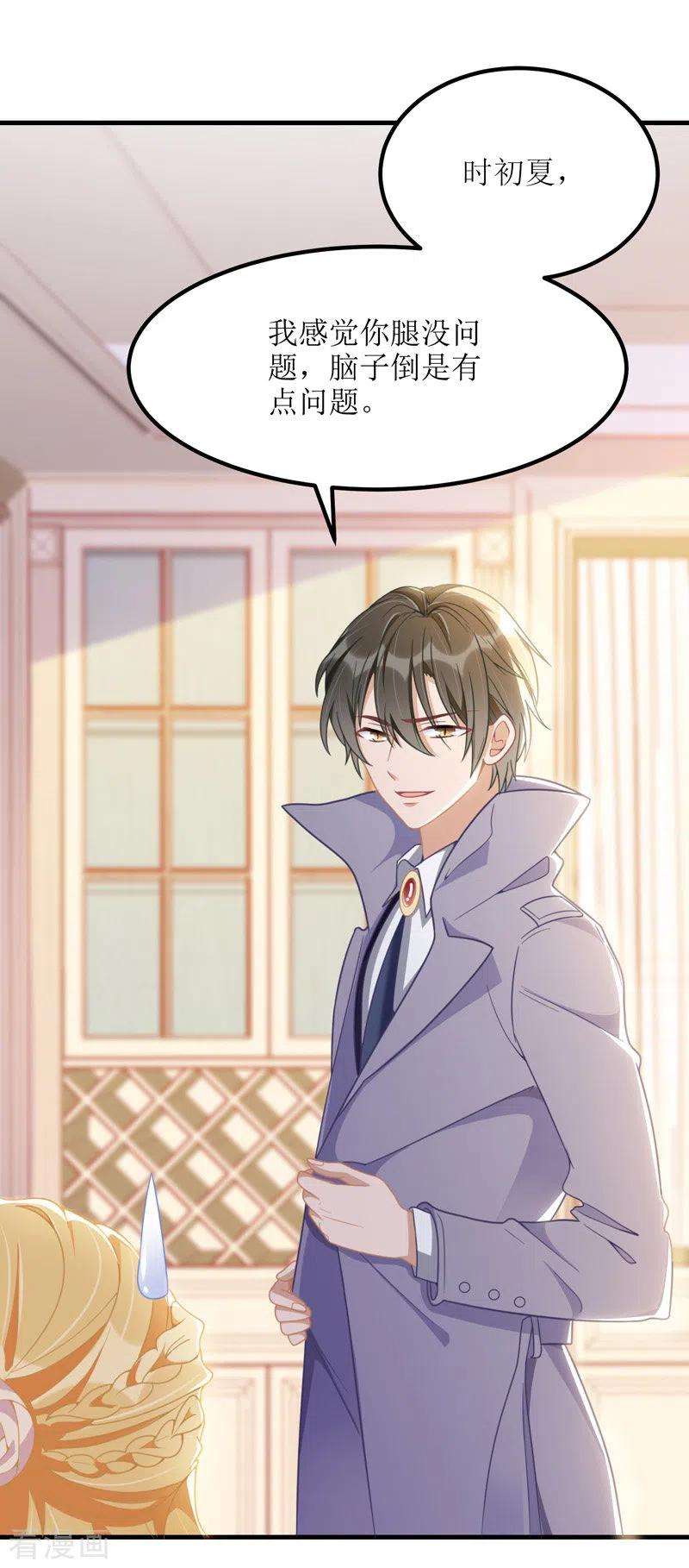 我爹地人设崩了42话 投怀送抱