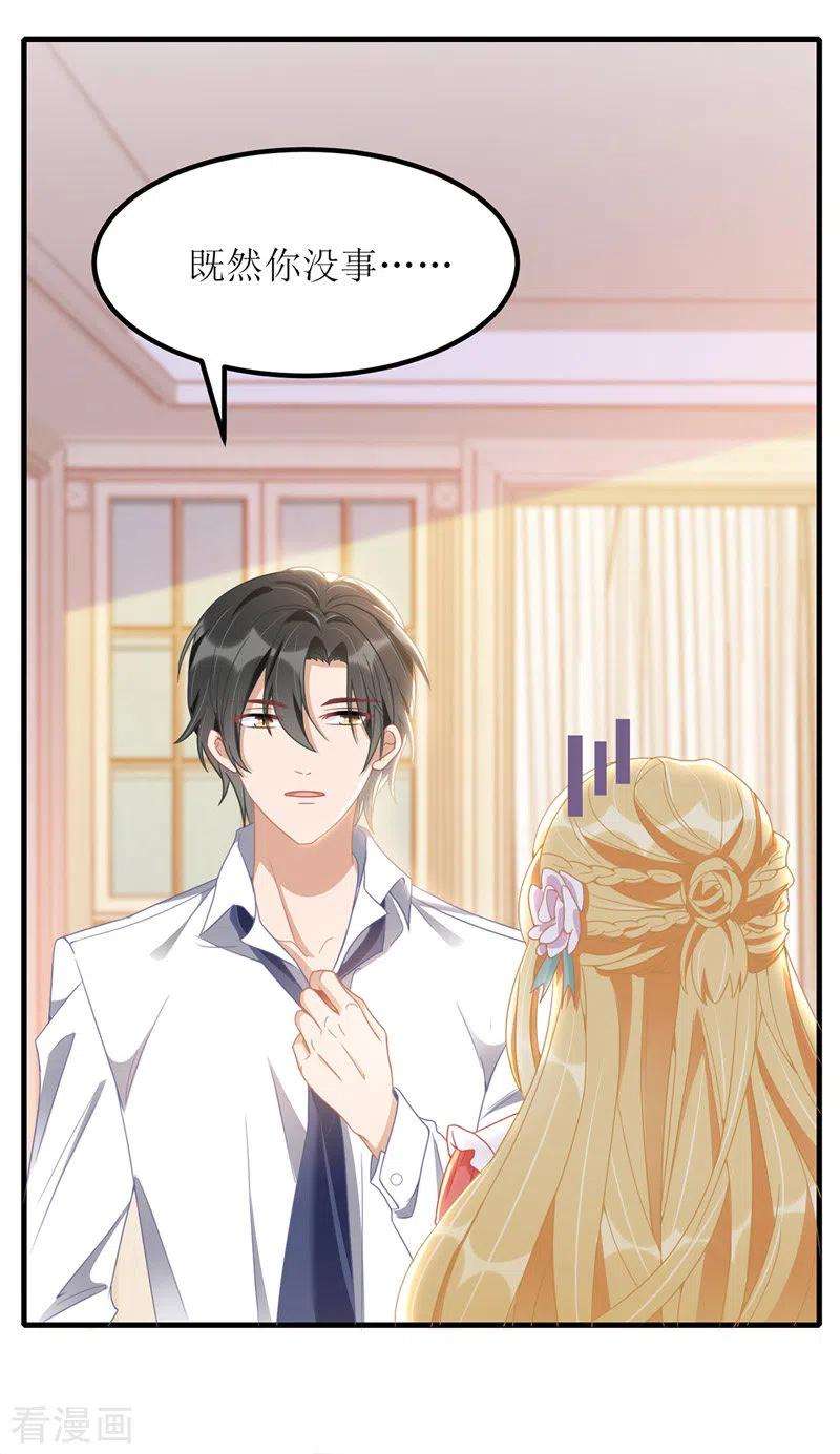 我爹地人设崩了42话 投怀送抱