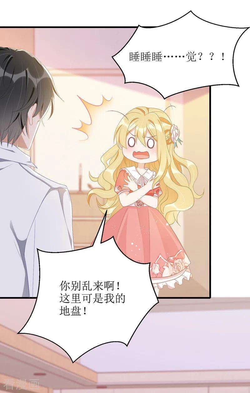 我爹地人设崩了42话 投怀送抱