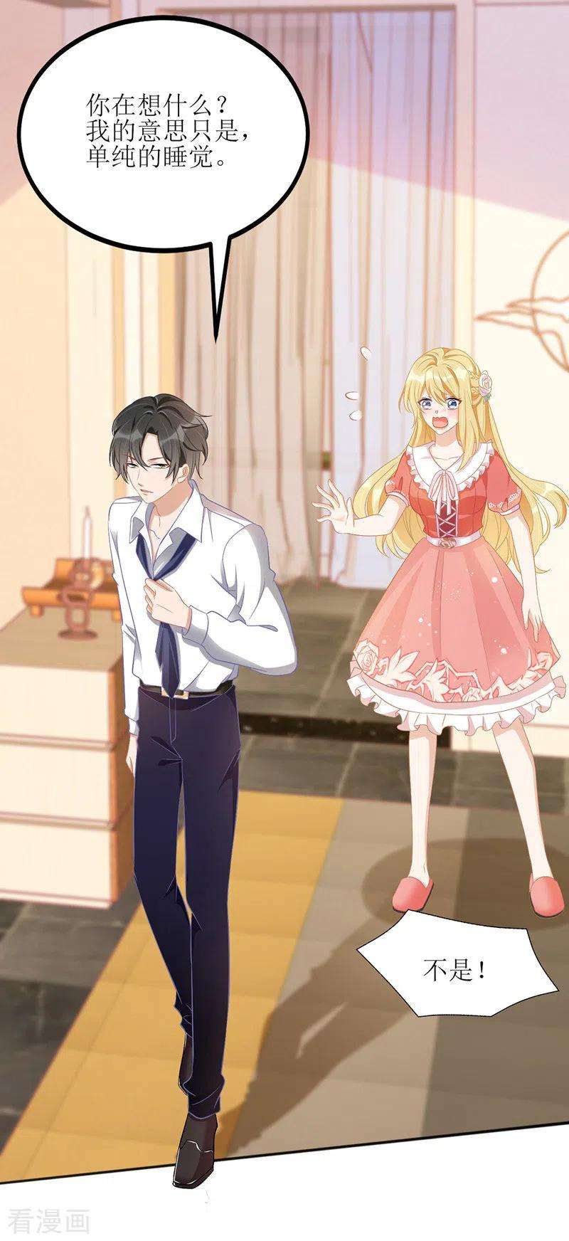 我爹地人设崩了42话 投怀送抱