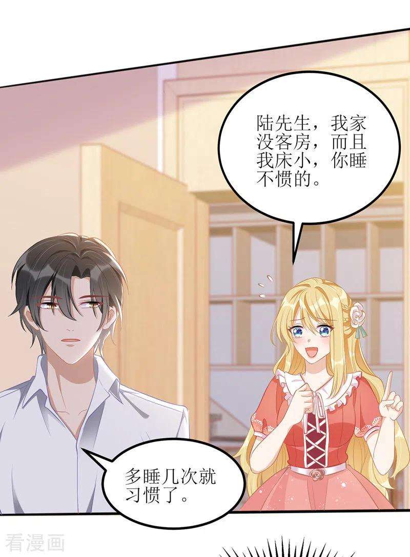 我爹地人设崩了42话 投怀送抱