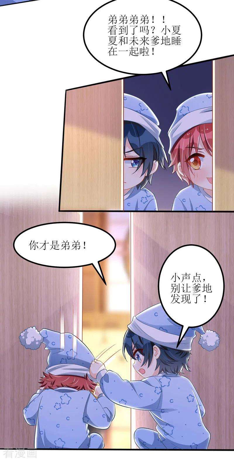 我爹地人设崩了42话 投怀送抱