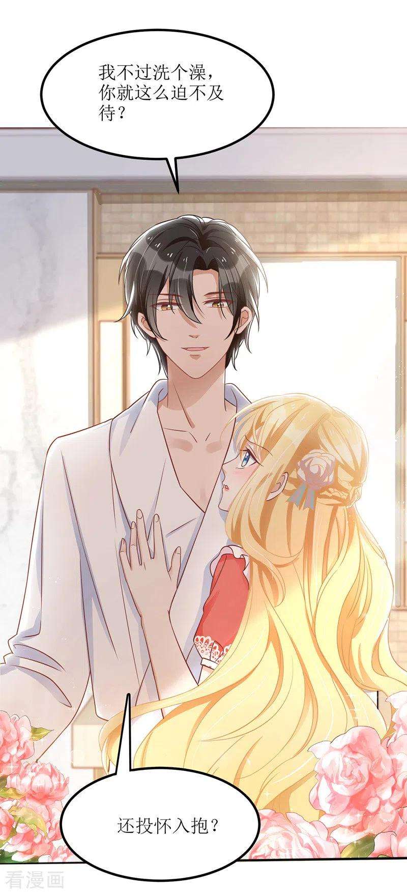 我爹地人设崩了42话 投怀送抱