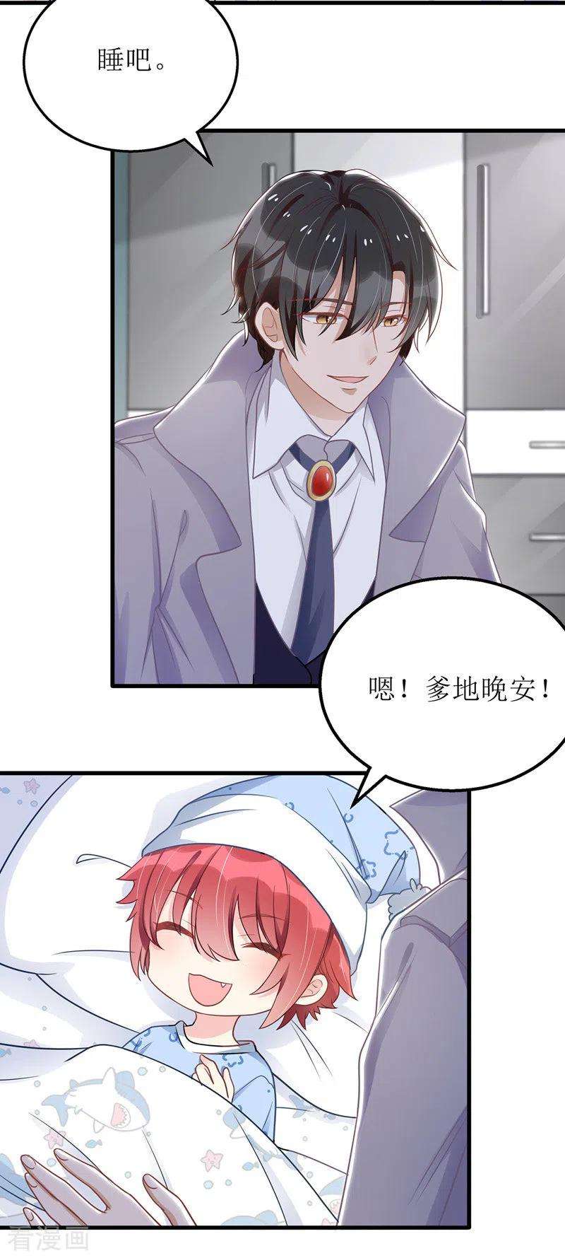 我爹地人设崩了42话 投怀送抱