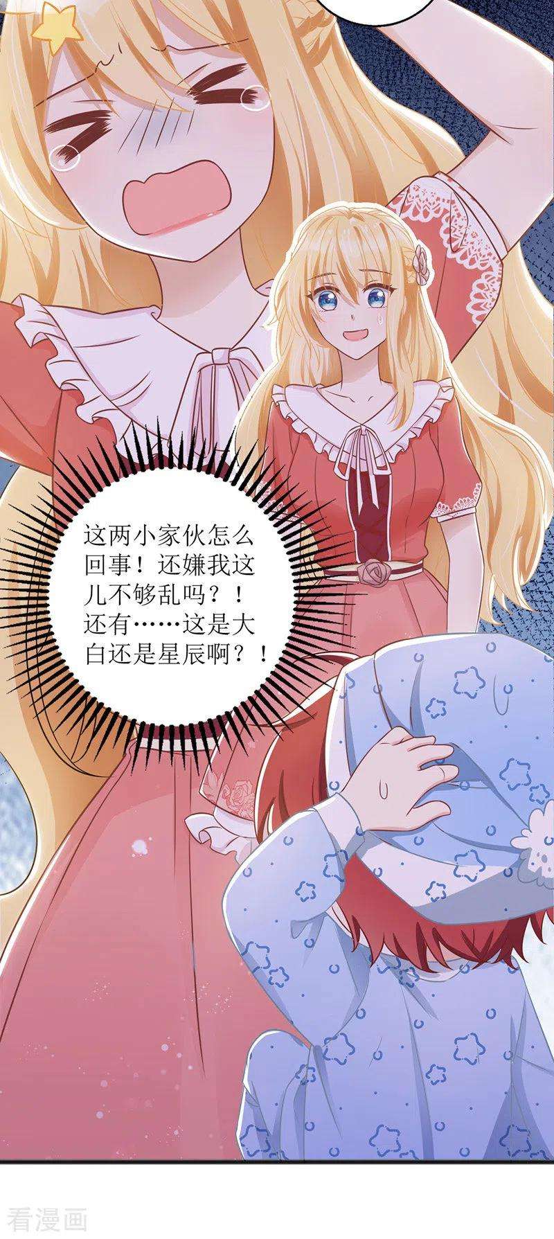 我爹地人设崩了43话 怀疑