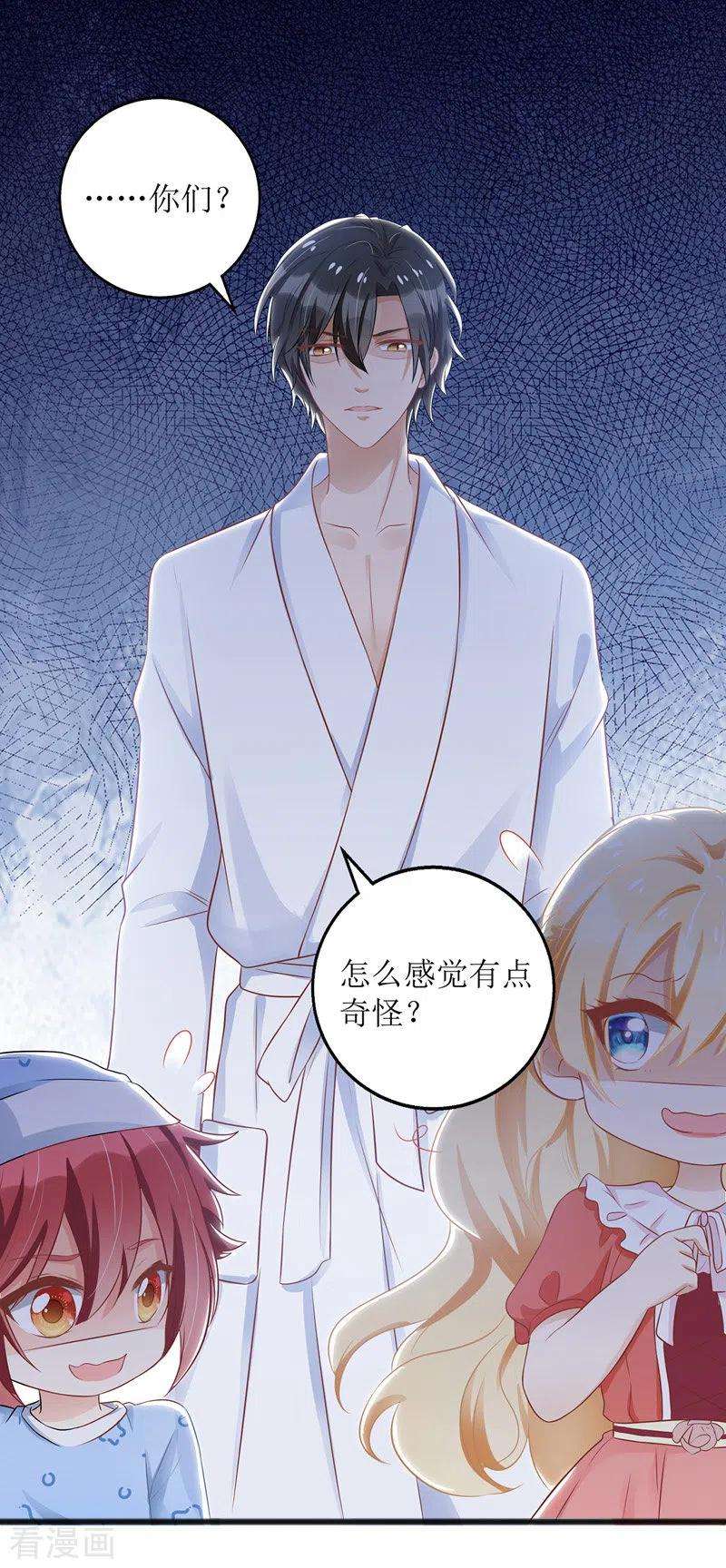 我爹地人设崩了43话 怀疑