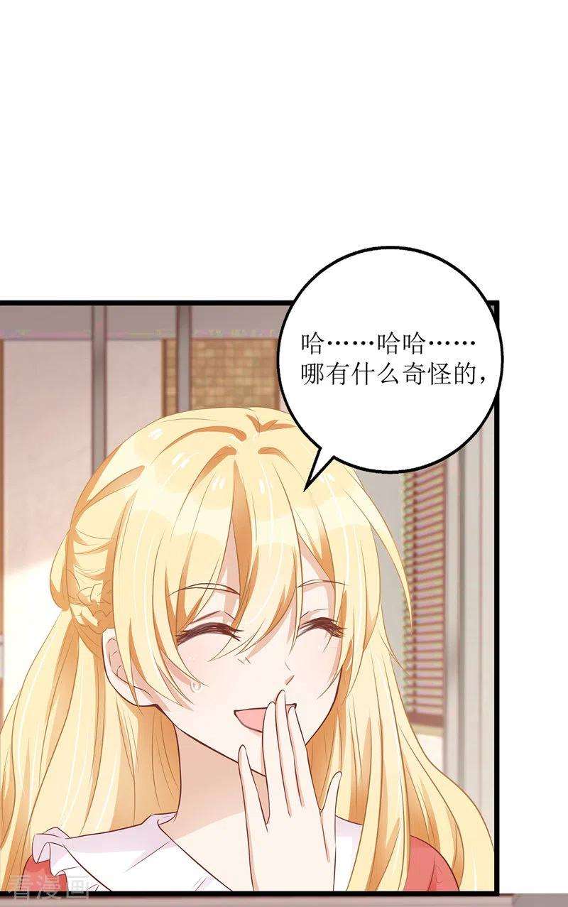 我爹地人设崩了43话 怀疑