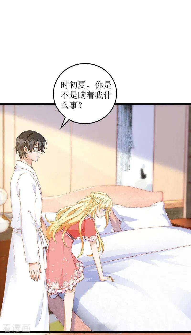 我爹地人设崩了43话 怀疑