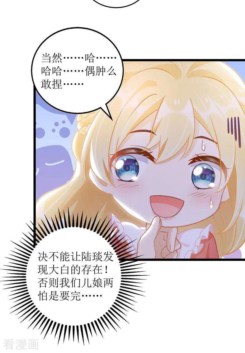 我爹地人设崩了43话 怀疑