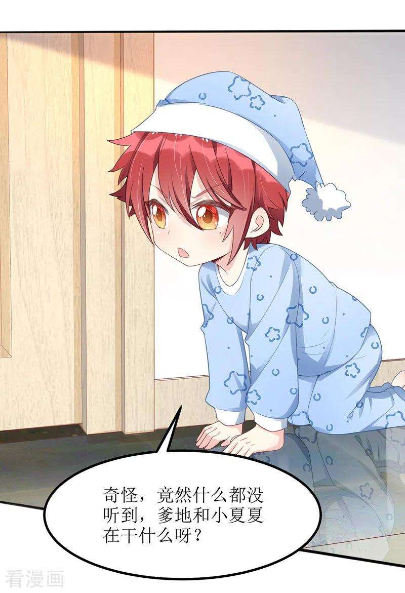 我爹地人设崩了43话 怀疑