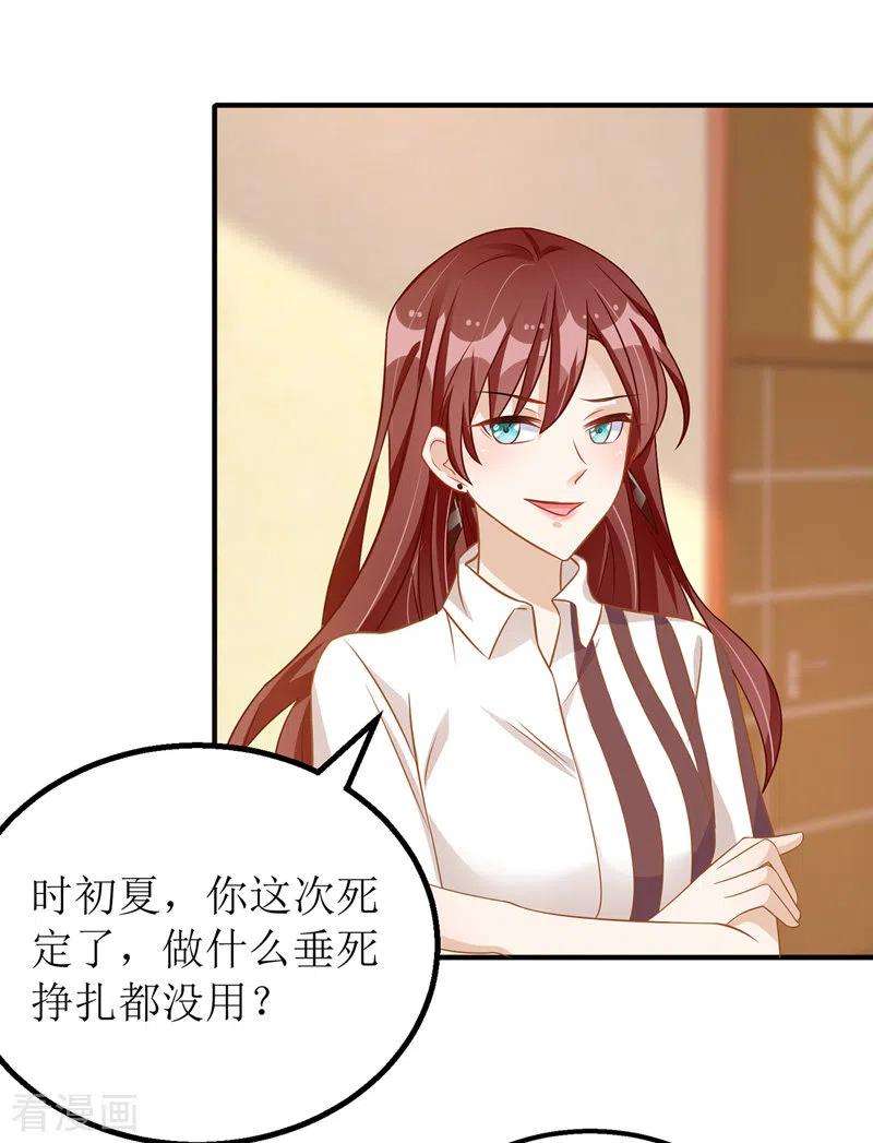 我爹地人设崩了45话 靠山撑腰