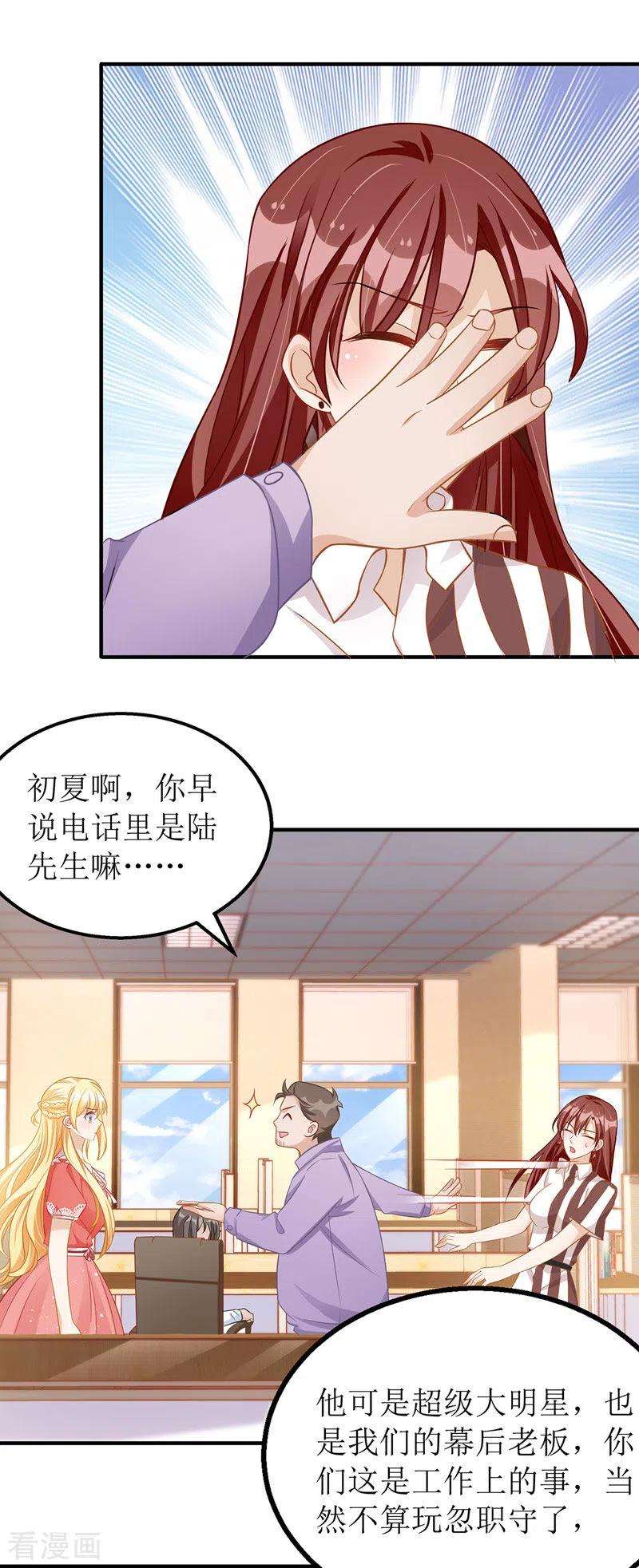 我爹地人设崩了45话 靠山撑腰