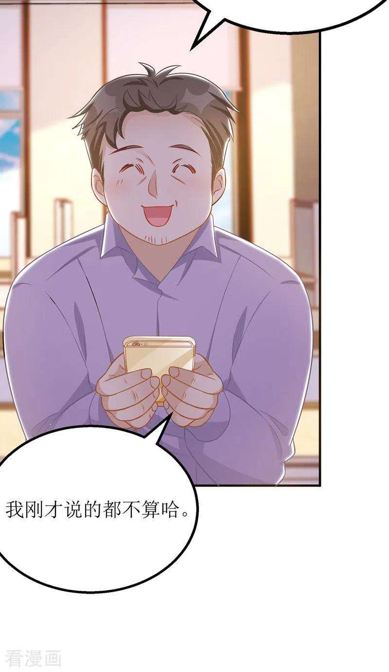 我爹地人设崩了45话 靠山撑腰