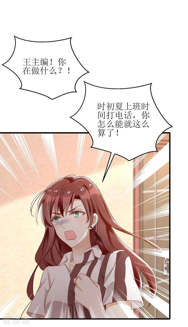 我爹地人设崩了45话 靠山撑腰