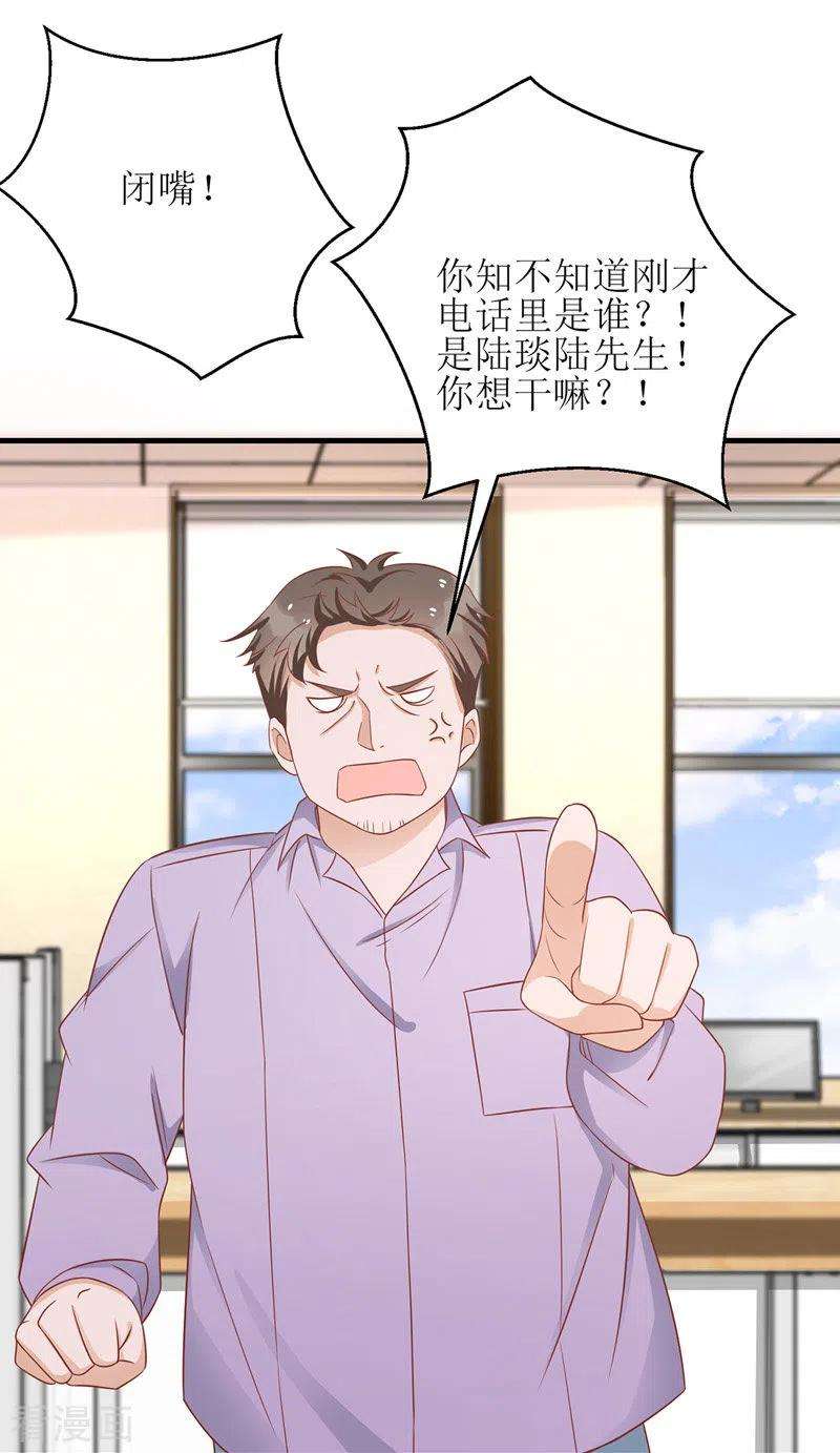 我爹地人设崩了45话 靠山撑腰