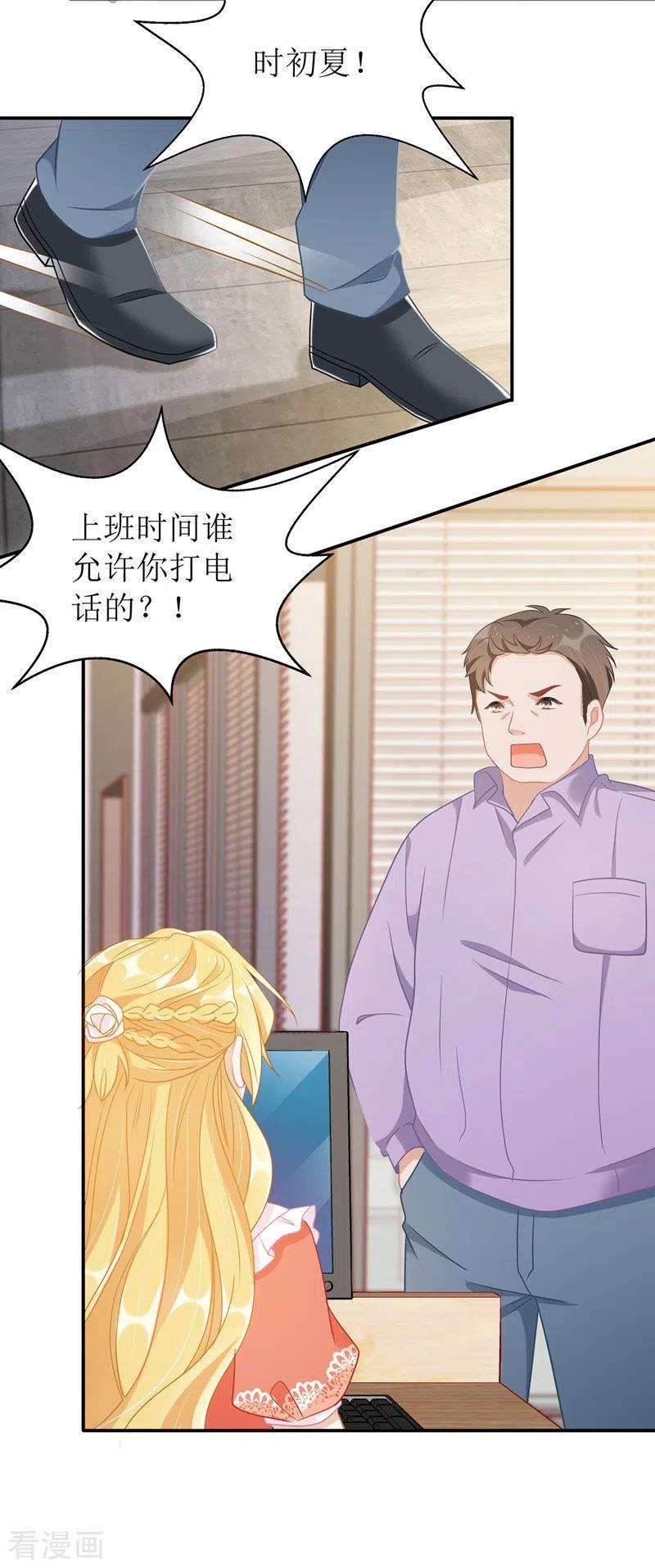 我爹地人设崩了45话 靠山撑腰