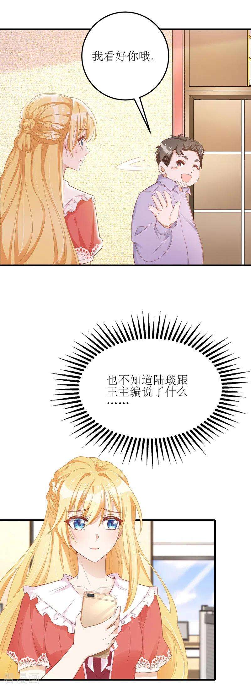 我爹地人设崩了45话 靠山撑腰