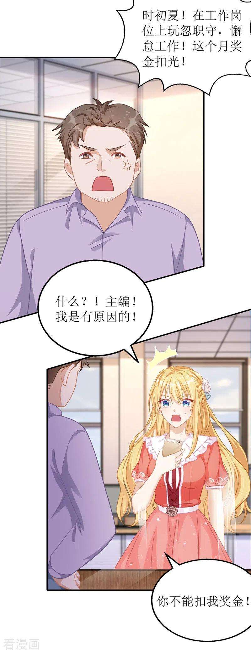 我爹地人设崩了45话 靠山撑腰