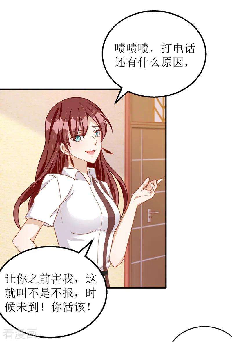 我爹地人设崩了45话 靠山撑腰