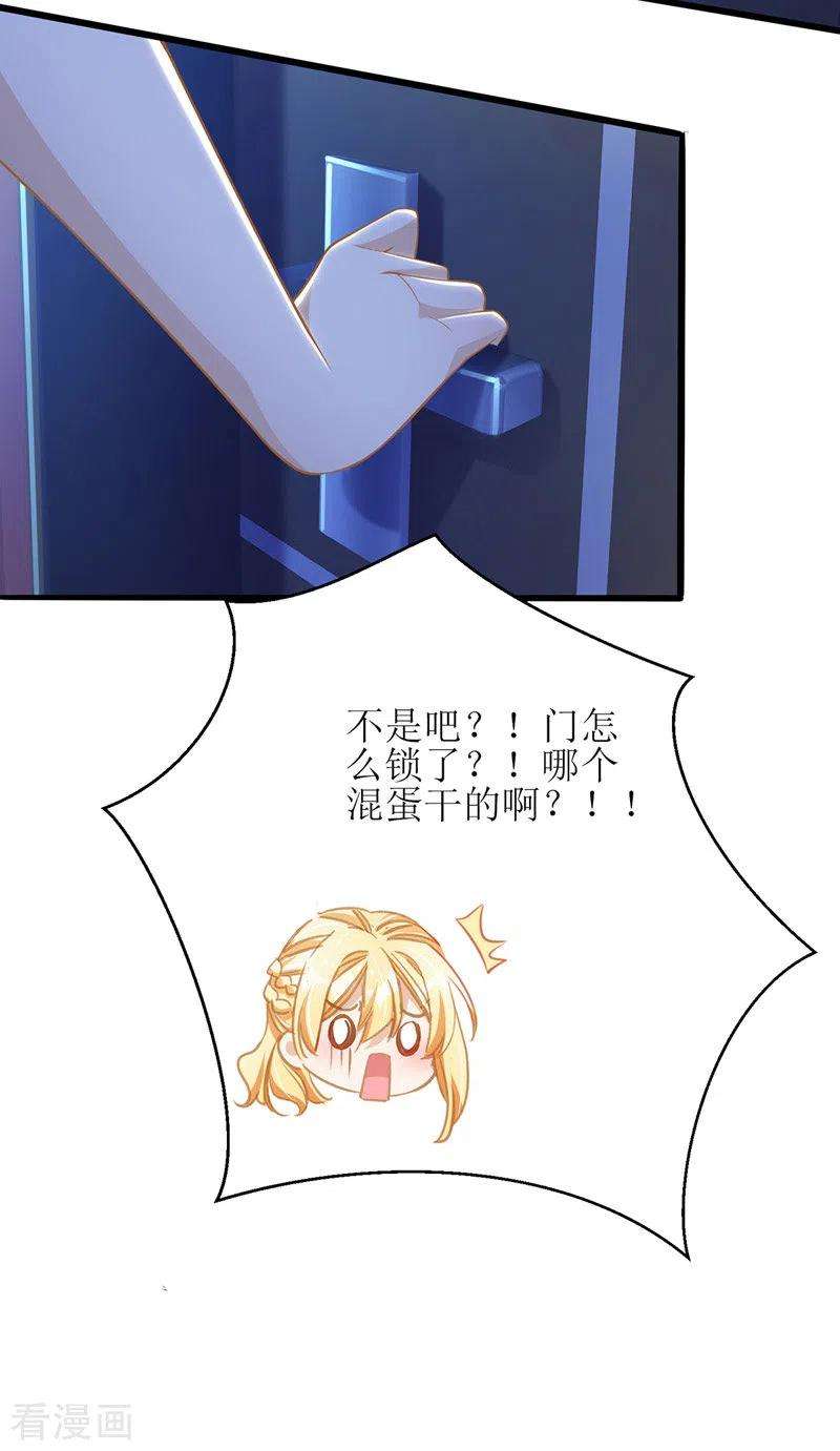 我爹地人设崩了46话 被困办公室