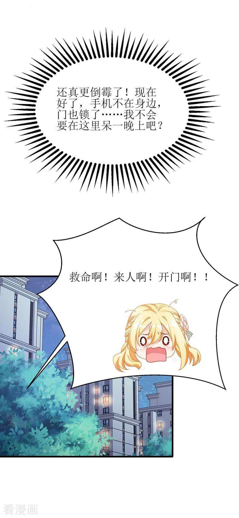 我爹地人设崩了46话 被困办公室