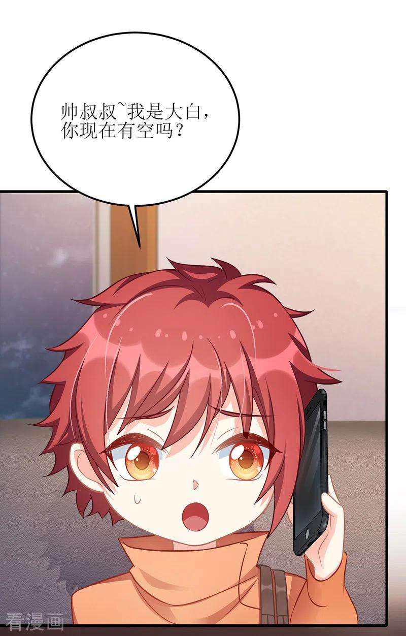 我爹地人设崩了46话 被困办公室