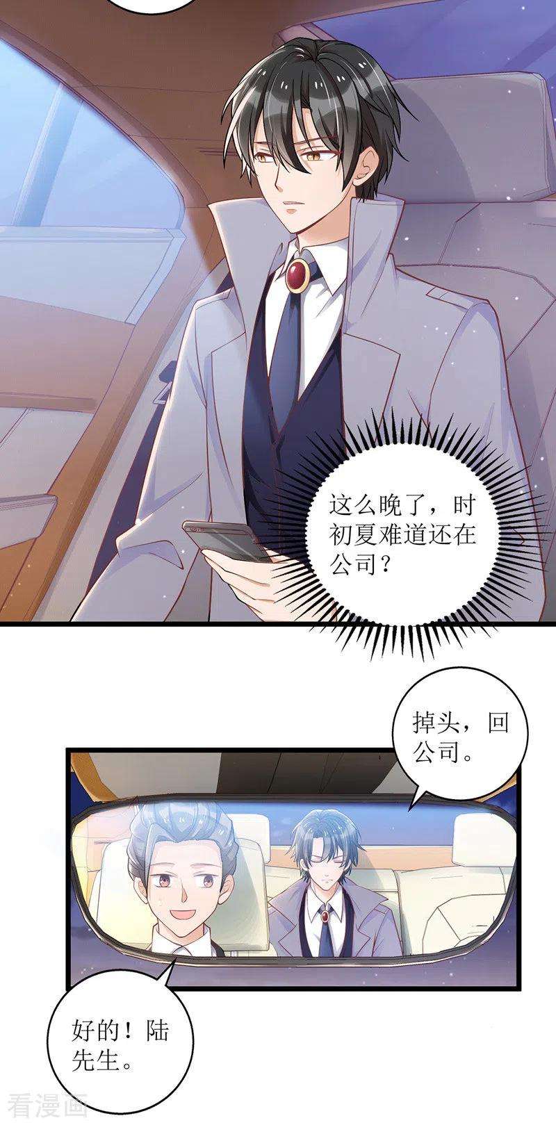 我爹地人设崩了46话 被困办公室