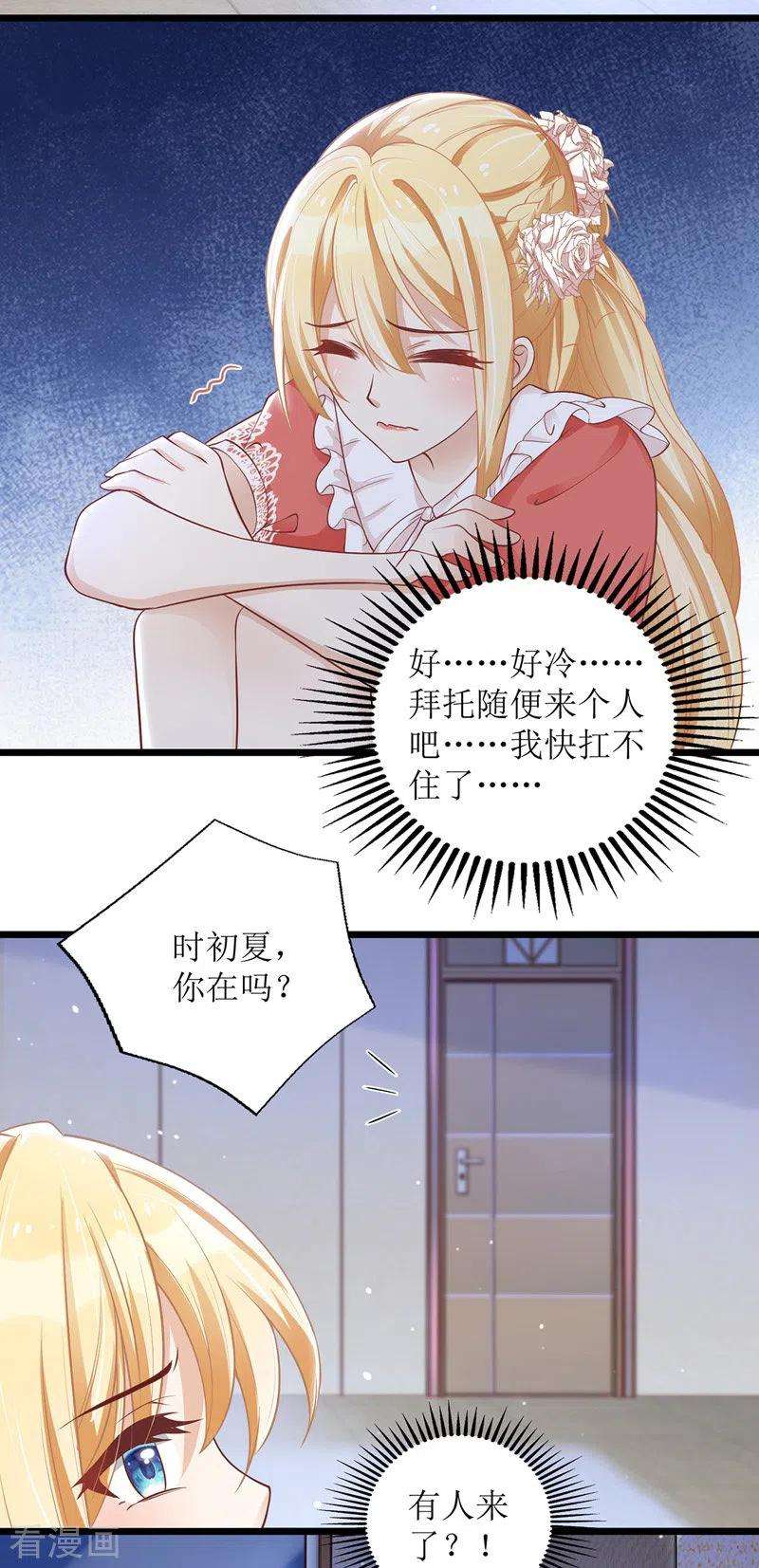 我爹地人设崩了46话 被困办公室