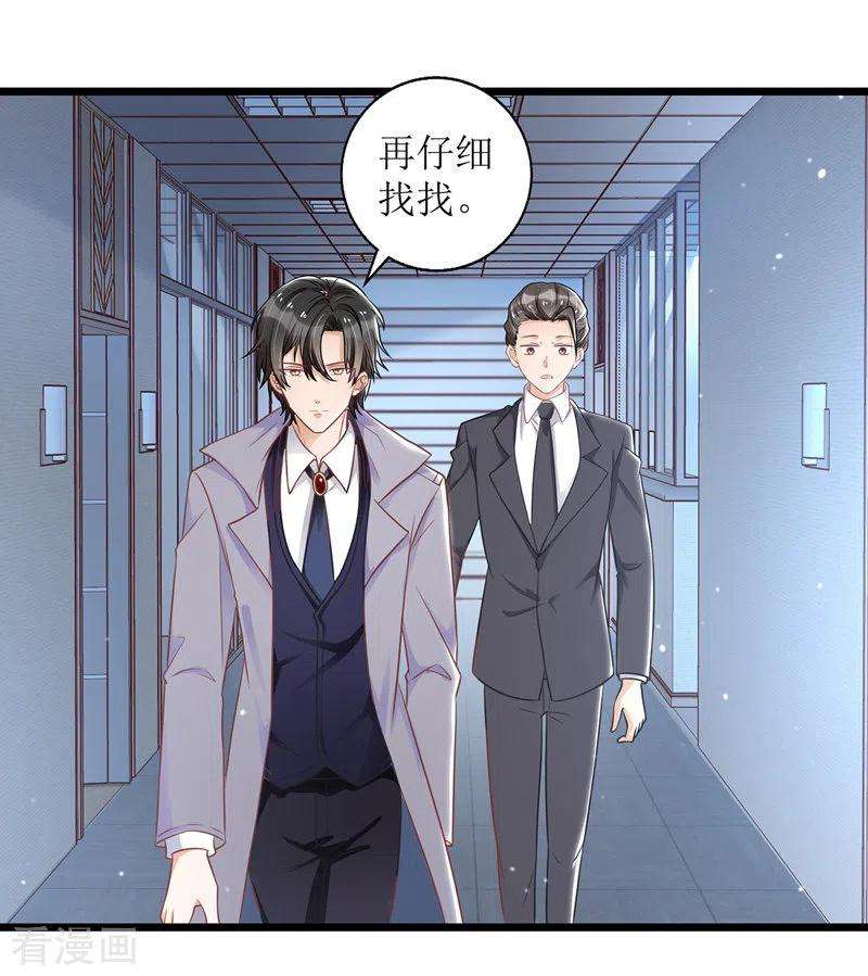 我爹地人设崩了46话 被困办公室
