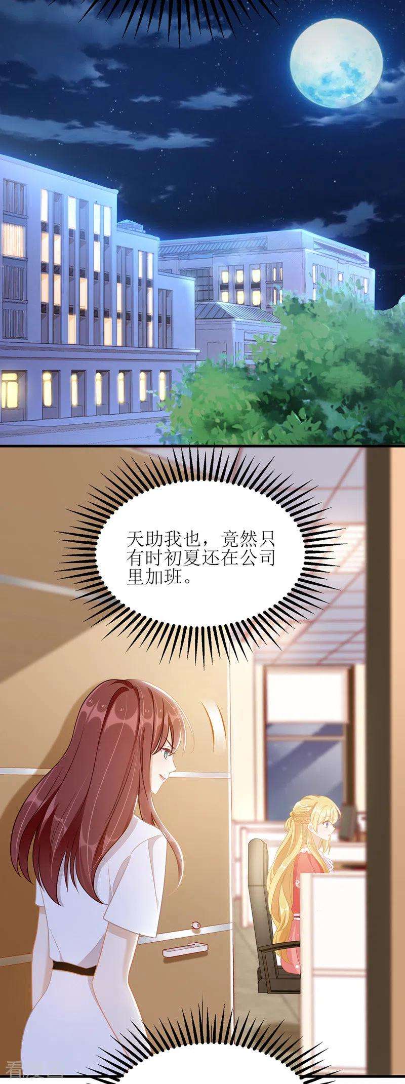 我爹地人设崩了46话 被困办公室