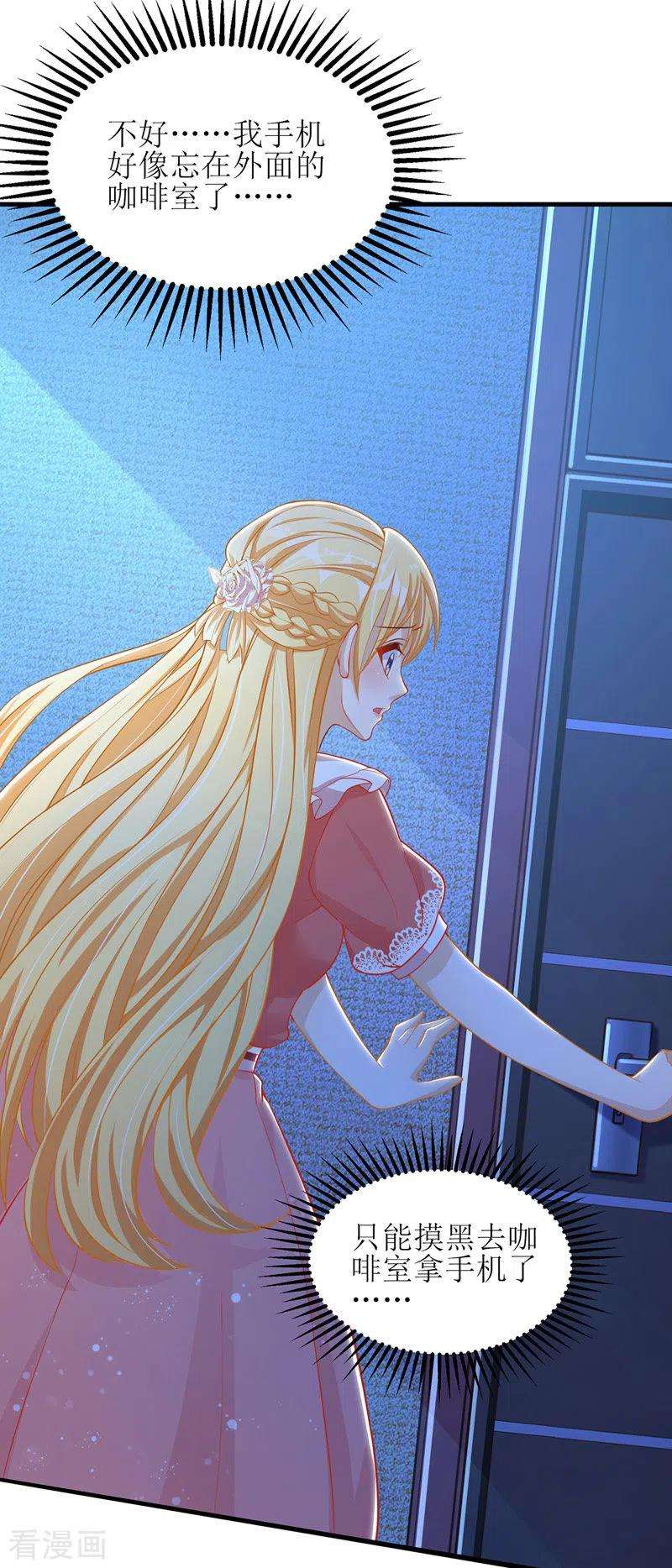 我爹地人设崩了46话 被困办公室