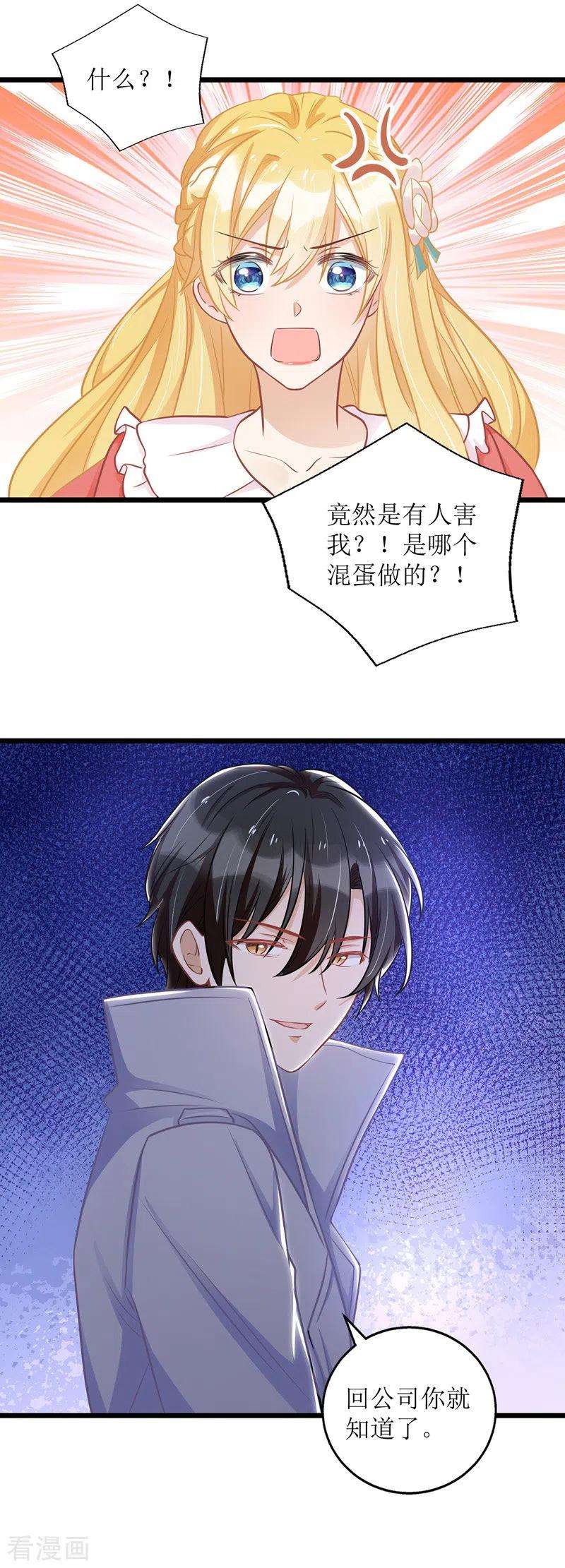 我爹地人设崩了48话 抓住元凶