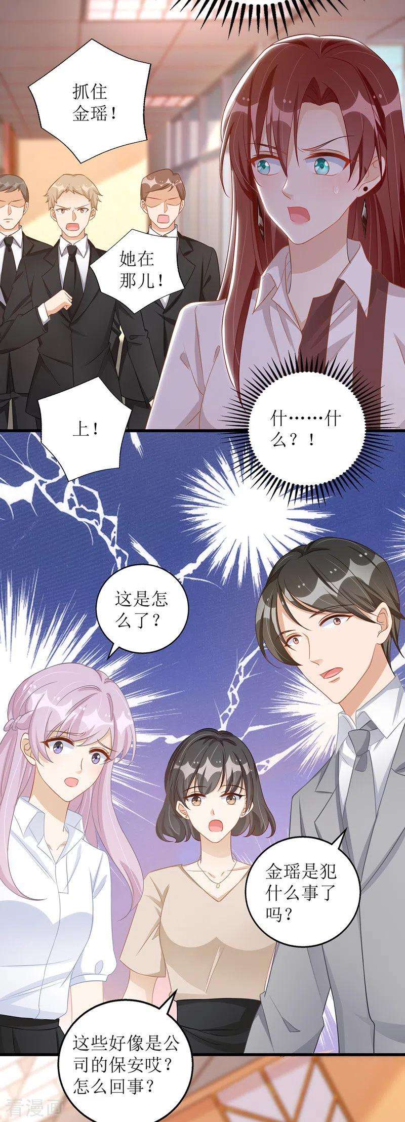 我爹地人设崩了48话 抓住元凶