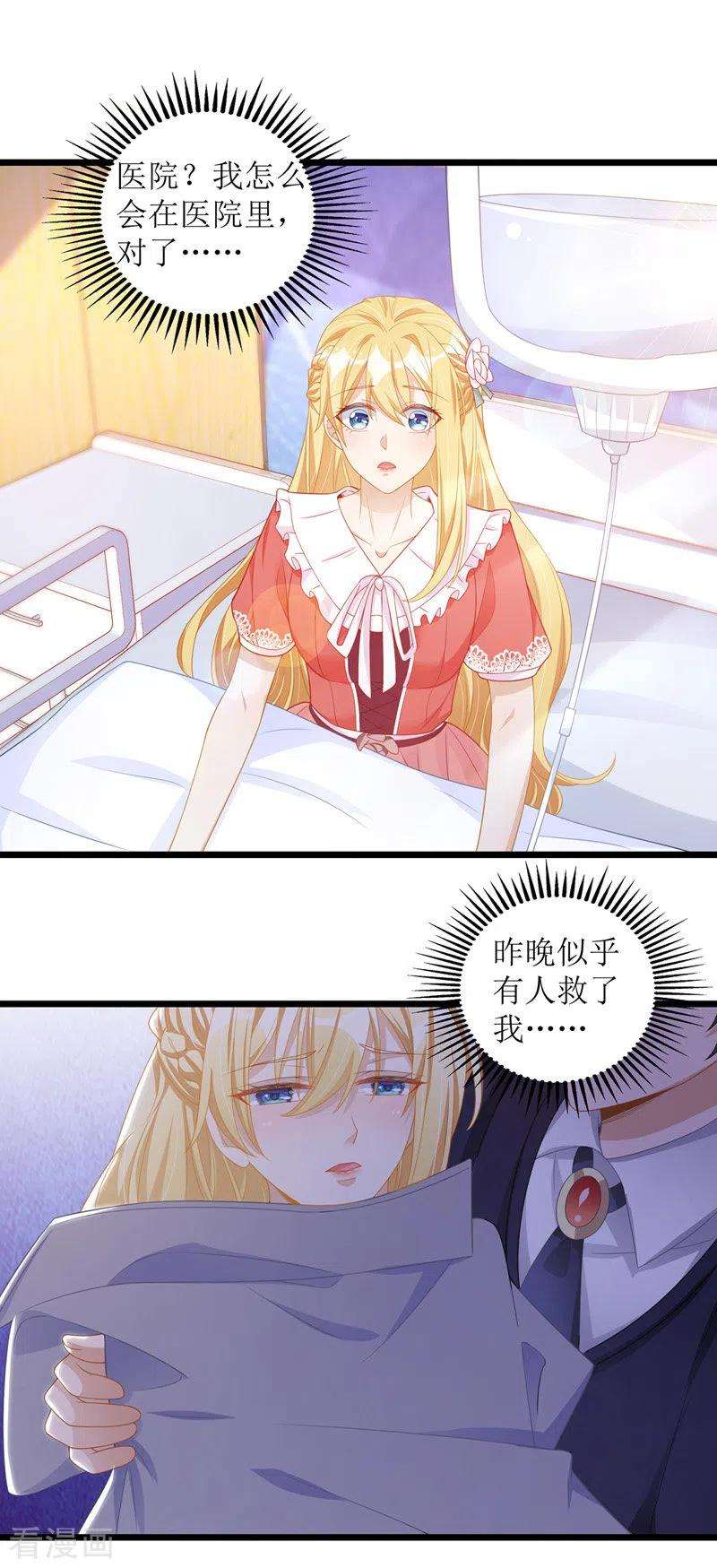 我爹地人设崩了48话 抓住元凶