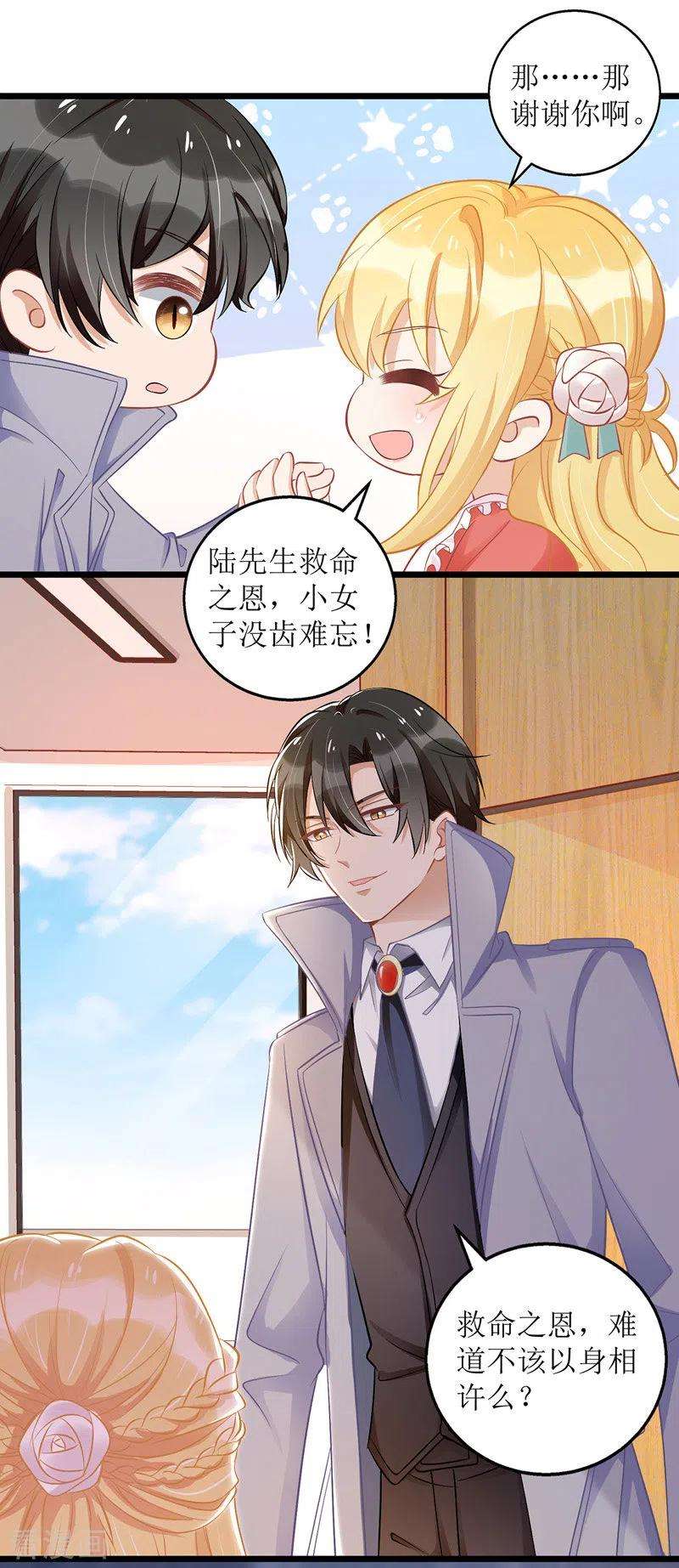 我爹地人设崩了48话 抓住元凶