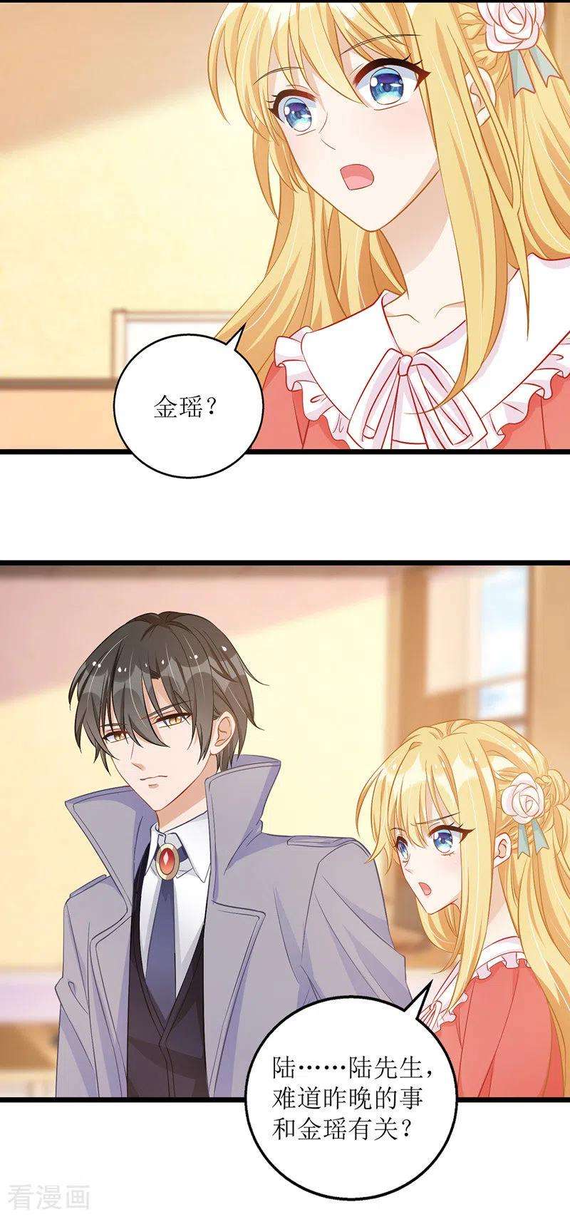 我爹地人设崩了49话 赶出公司