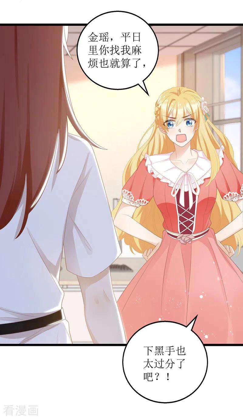 我爹地人设崩了49话 赶出公司