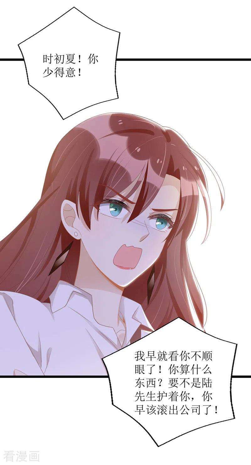 我爹地人设崩了49话 赶出公司