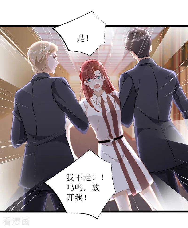 我爹地人设崩了49话 赶出公司