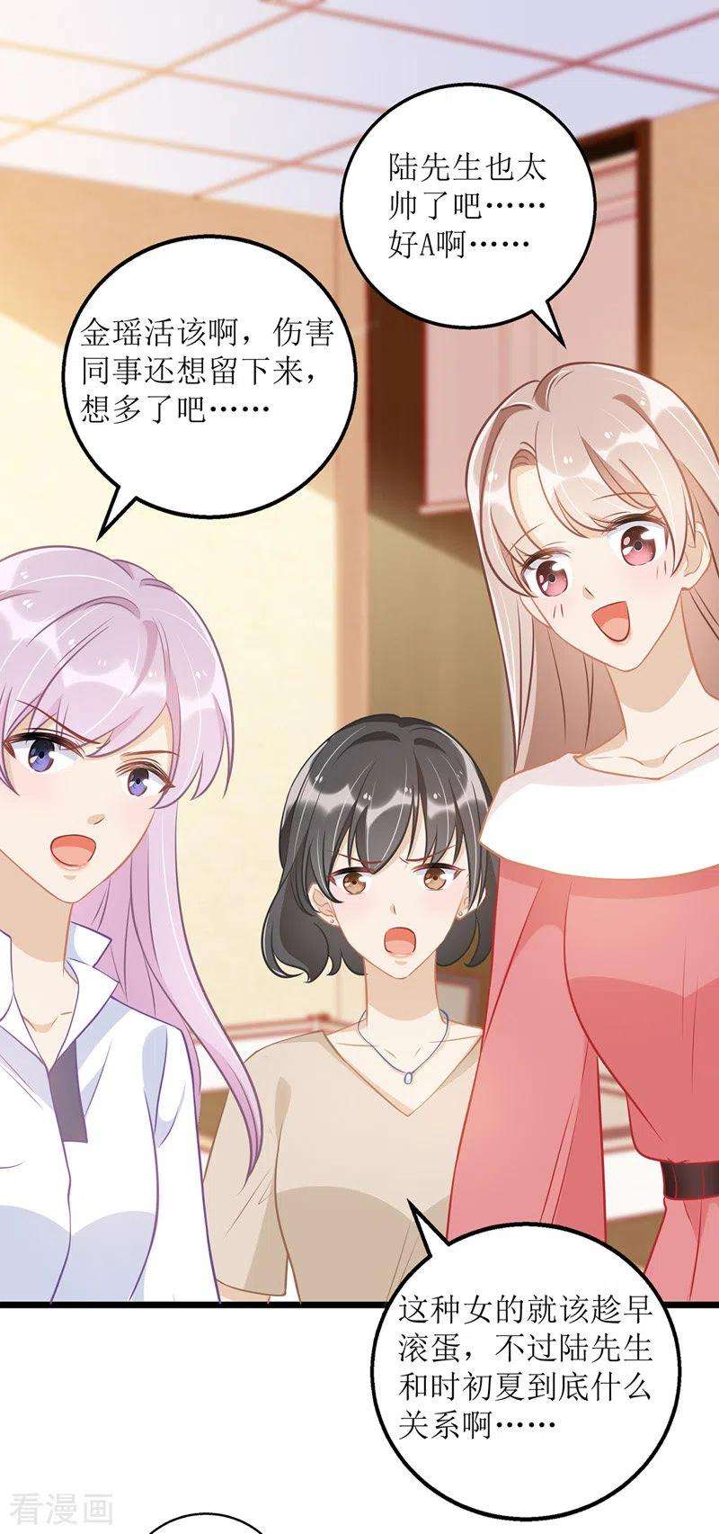 我爹地人设崩了49话 赶出公司