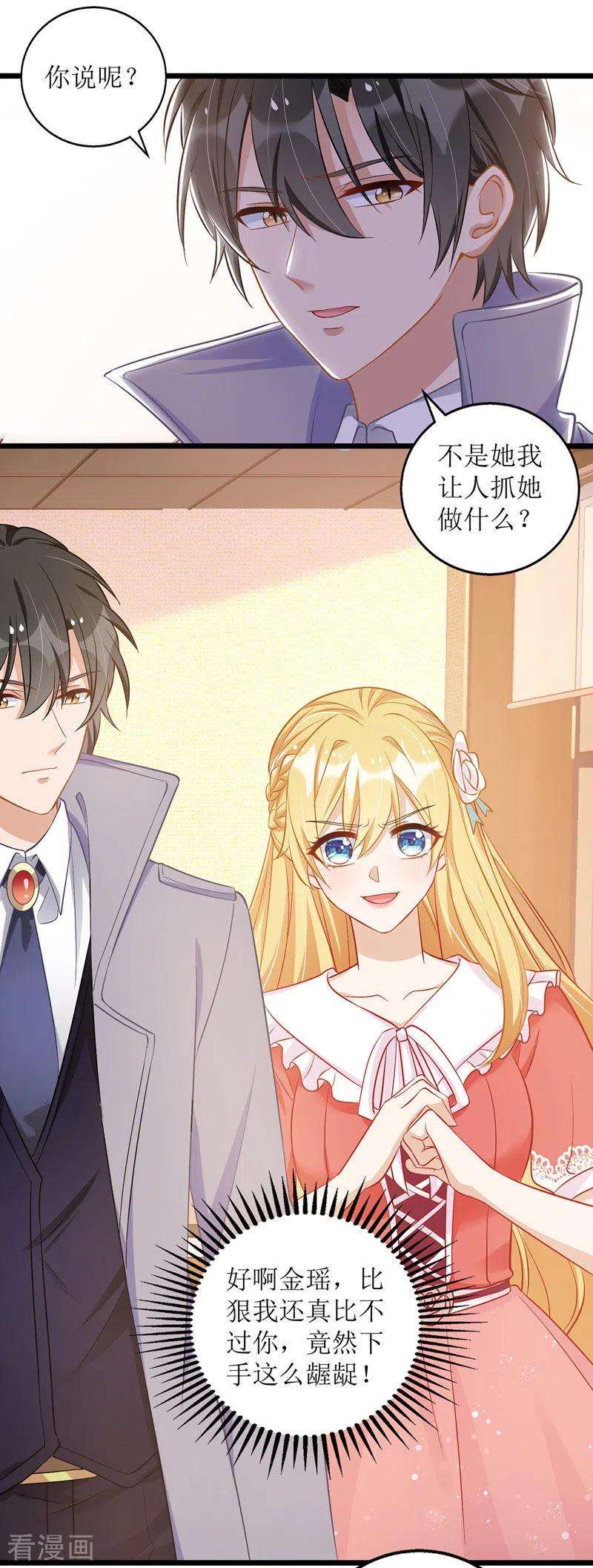 我爹地人设崩了49话 赶出公司